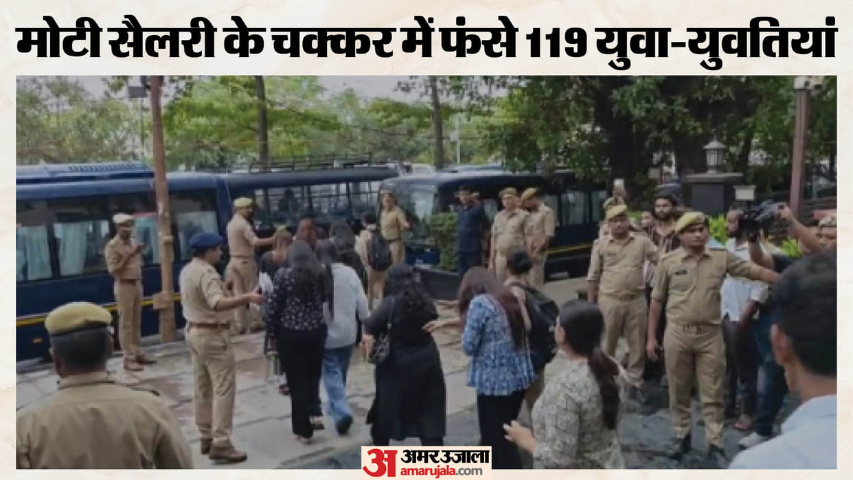 UP: How the Rs 250-crore fraudsters spent the night in jail—couldn't sleep without AC, tossed and turned all n