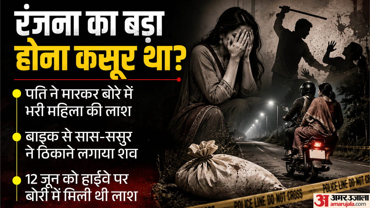 Wife murdered for being older in-laws dumped the body on the highway In Fatehpur