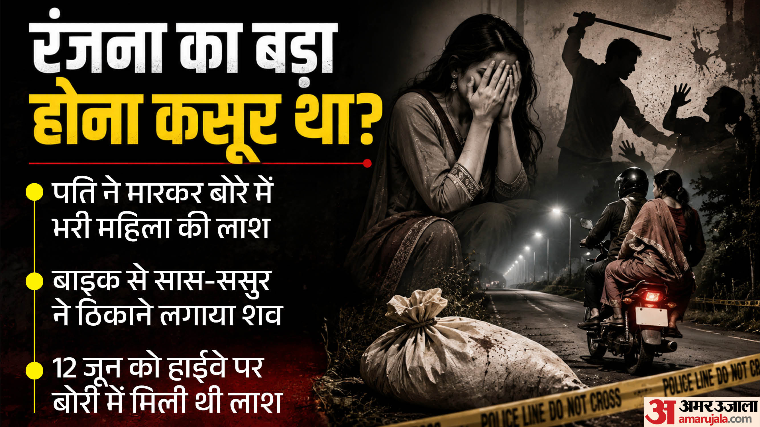 fatehpur murder