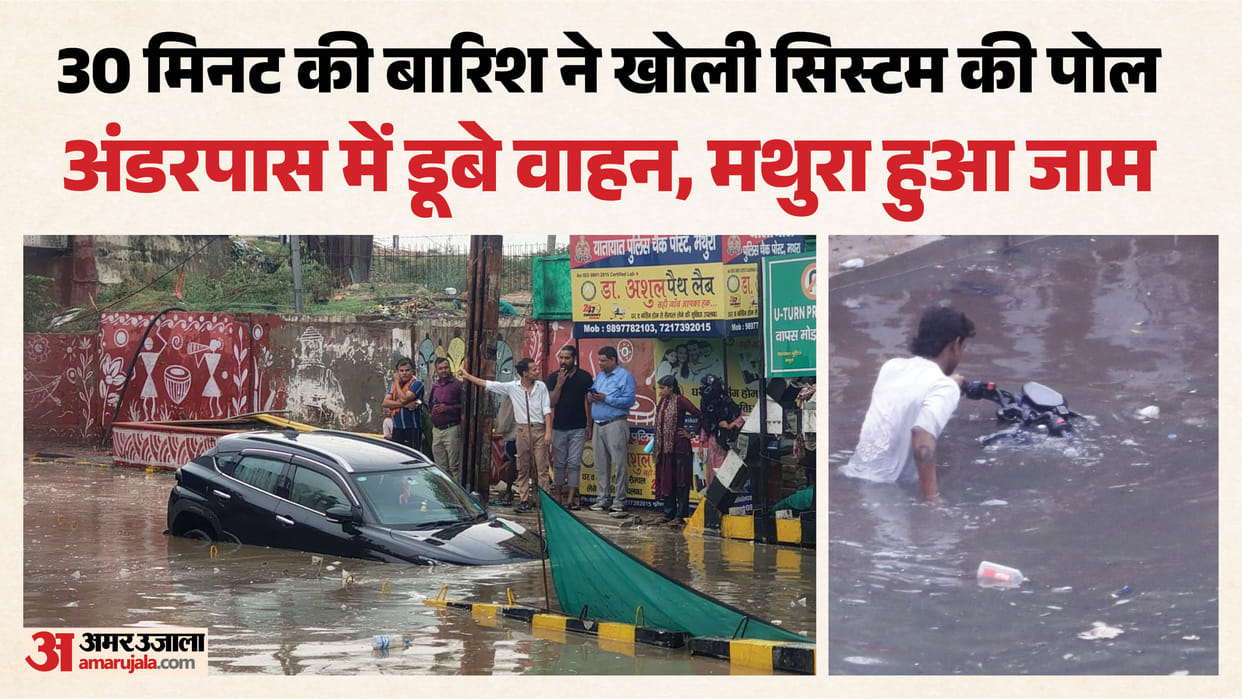 Half-Hour Rain Floods Mathura: Underpasses Submerged Commuters Risk Lives Crossing Railway Tracks