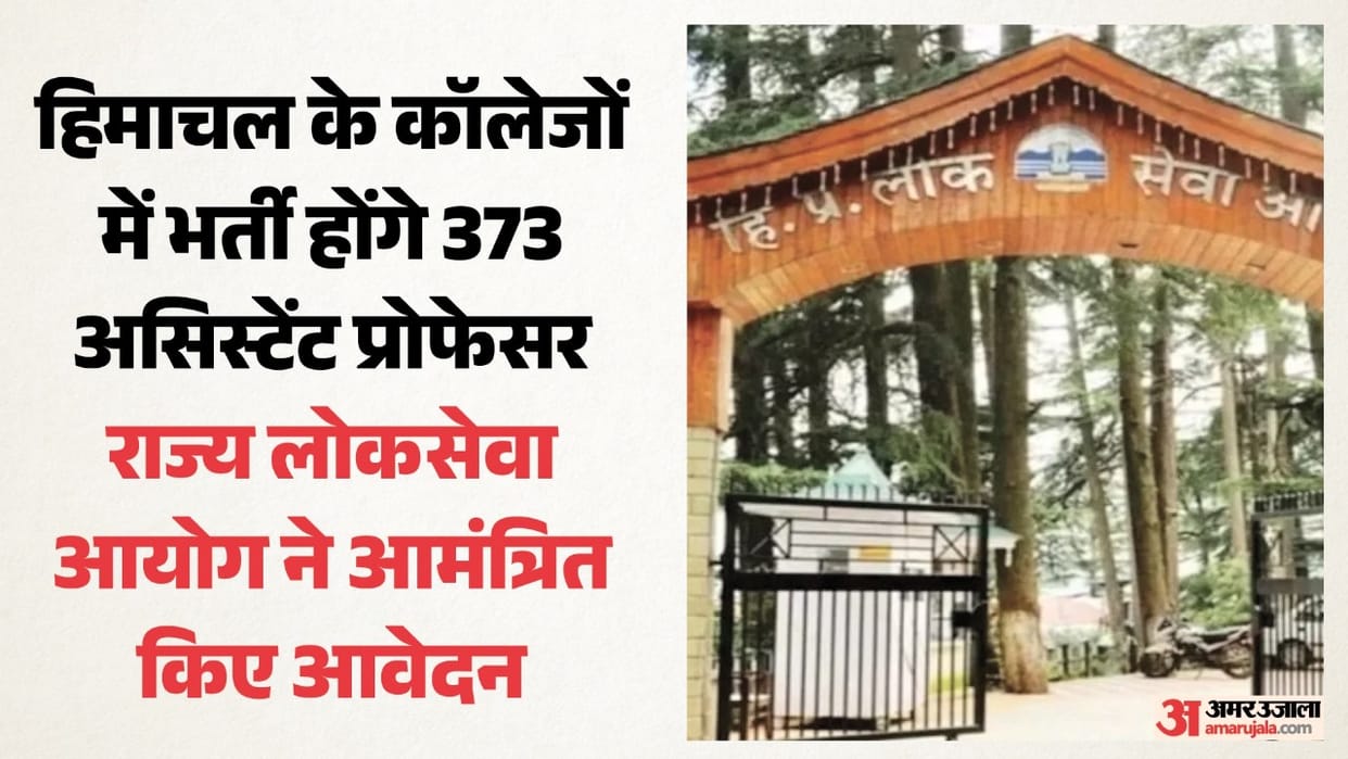 HP Govt Jobs: Recruitment of 373 Assistant Professors in Himachal; check the last date for online applications