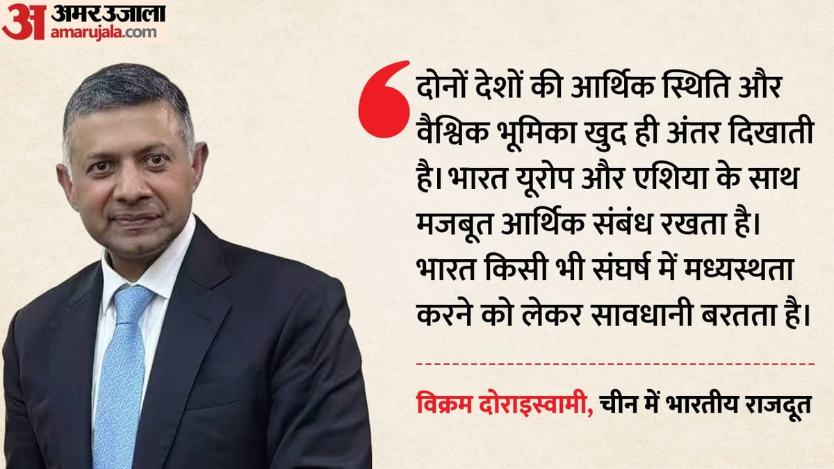 Geopolitics: पश्चिम एशिया में मध्यस्थता पर भारतीय राजदूत बोले- भारत और PAK की तुलना अनुचित, देश खुद करें फैसला