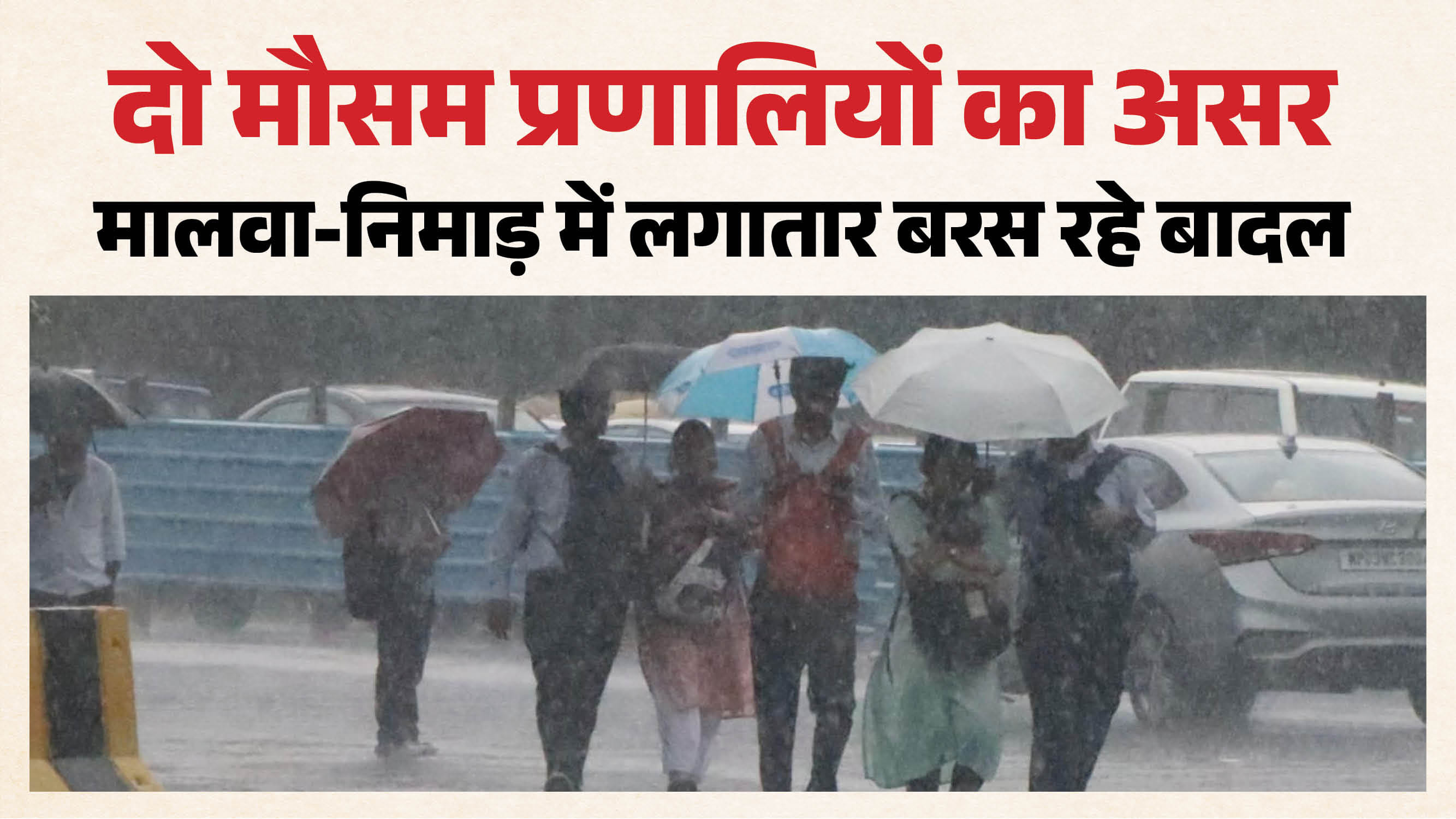 इंदौर में बारिश