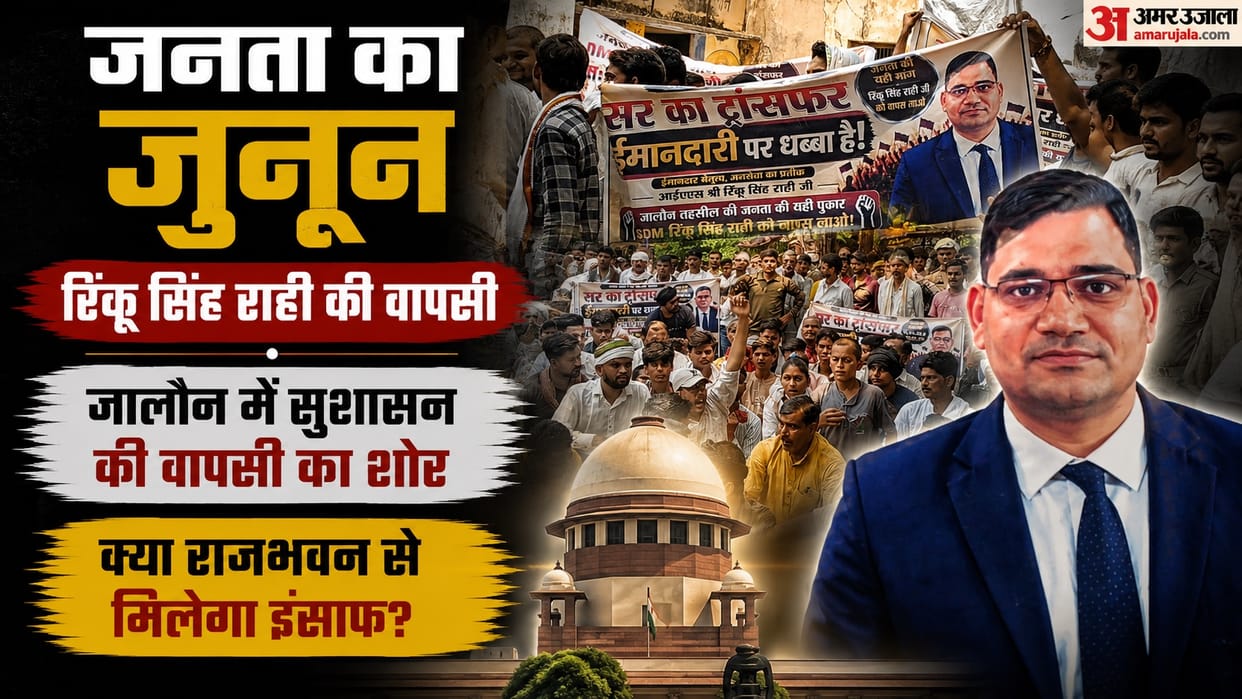 Jalaun Will Rinku Singh Rahi return Public launches campaign for his return letter written to the Governor