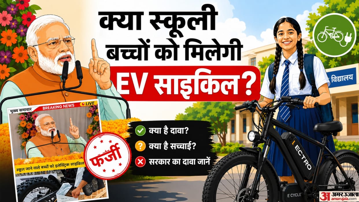 Fact Check: Has PM Modi announced a scheme under which your child will get an EV cycle