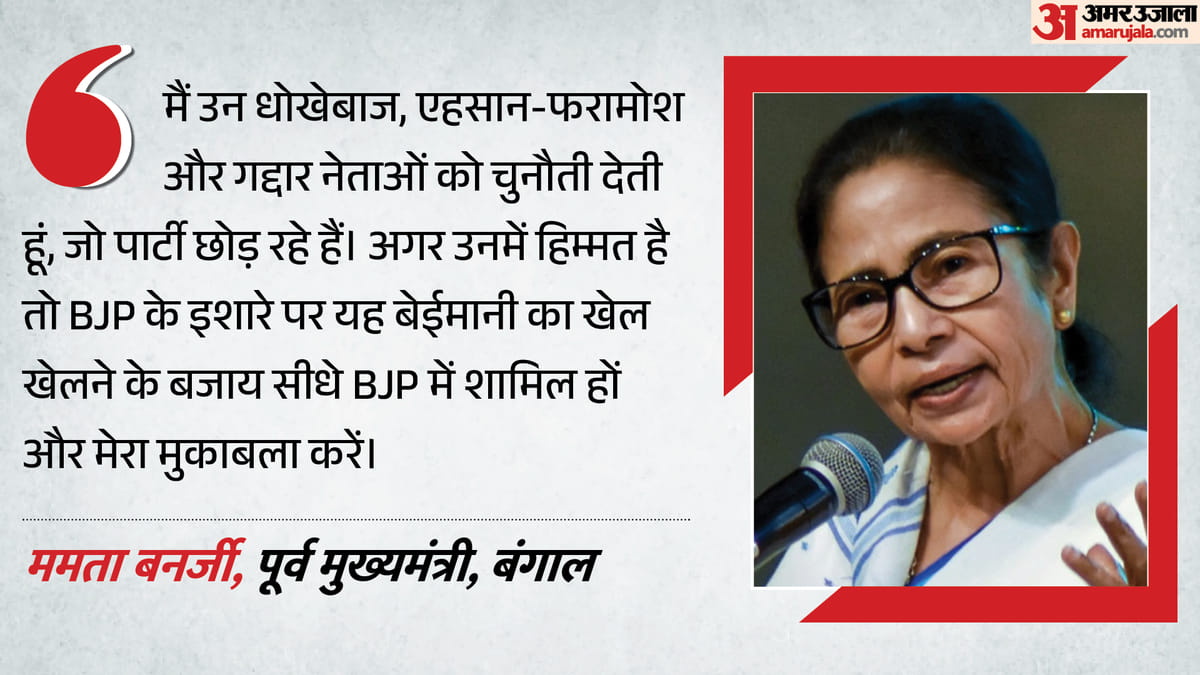 Mamata Banerjee: किसके जरिए TMC में बगावत करवा रही भाजपा? ममता ने बागियों को क्यों कहा गद्दार?