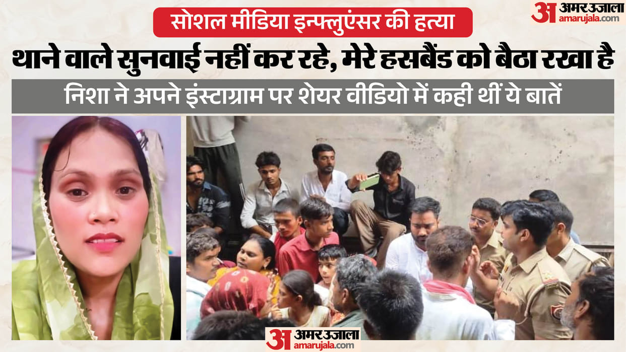 Social media influencer Nisha Chauhan murder This path belongs to three families Nisha had made a video