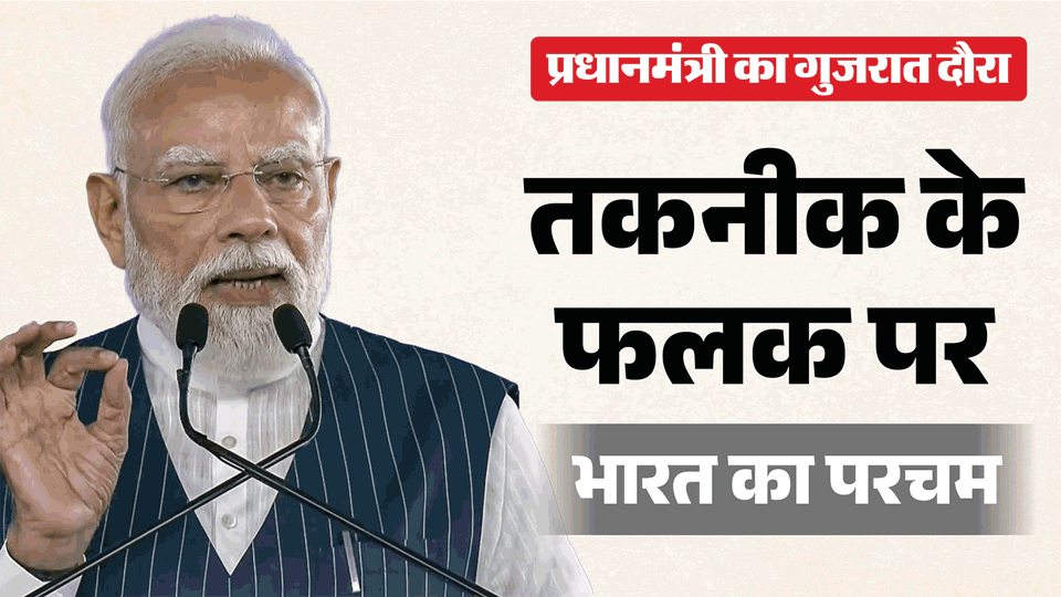 PM Modi in Gujarat semiconductor journey of India CG SEMI OSAT facility Sanand hindi news updates and speech
