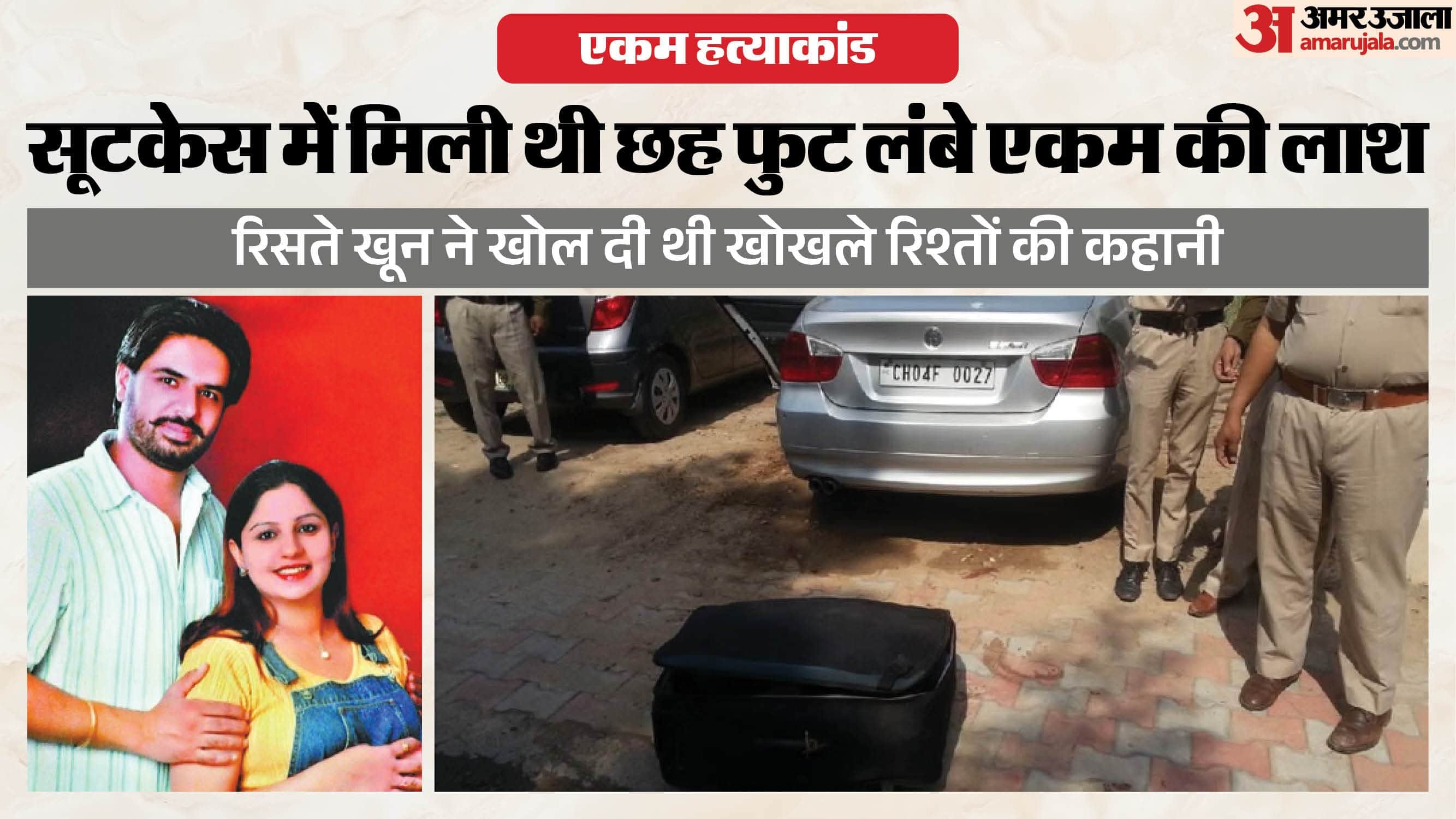 एकम हत्याकांड में फैसला