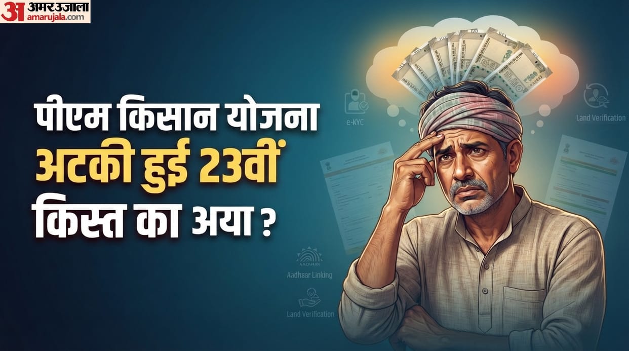 PM Kisan Yojana 23rd Installment: What to do to receive the pending 23rd installment