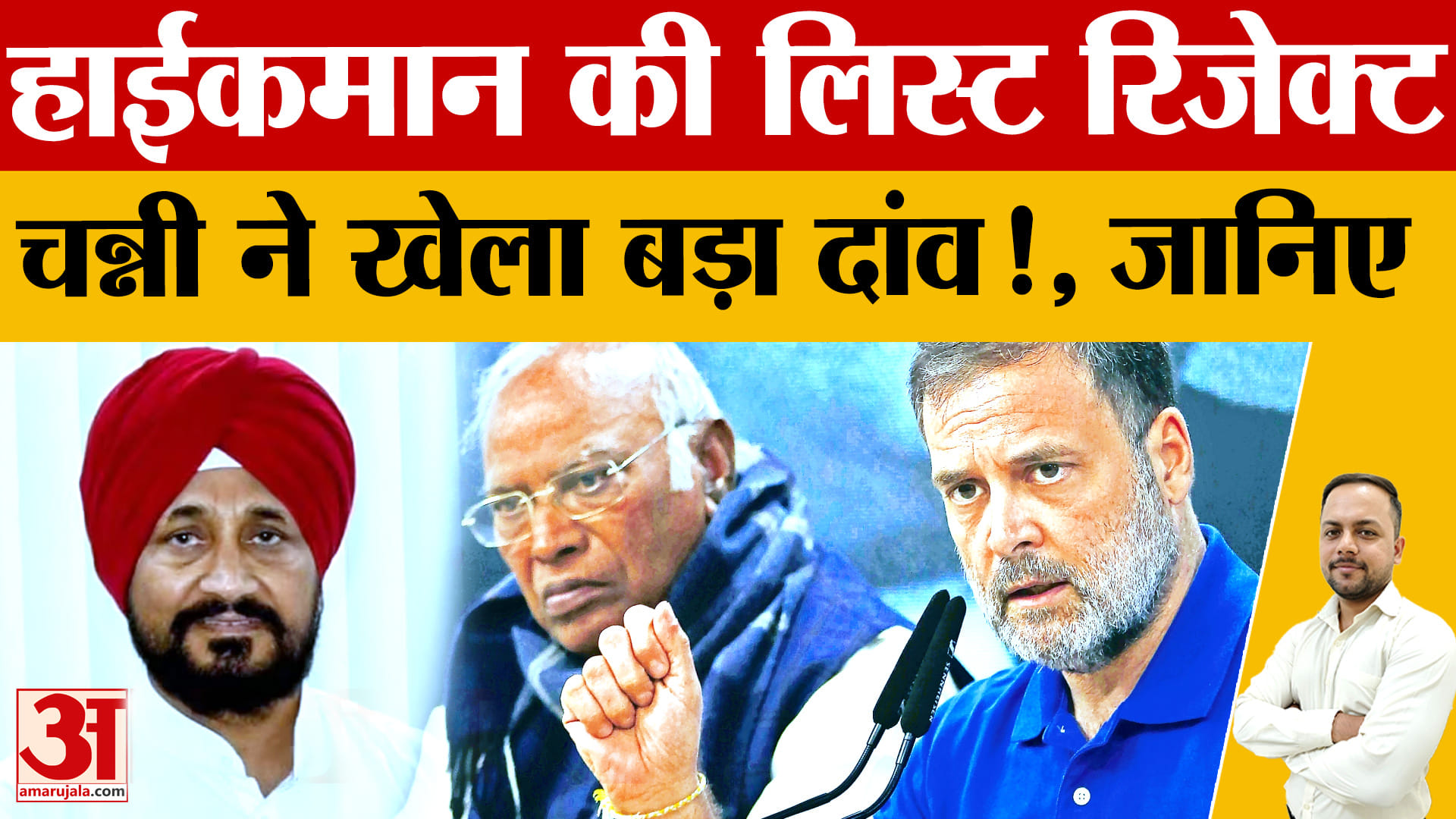 Punjab Congress Crisis: चन्नी की बगावत, राजा वड़िंग का नेतृत्व ठुकराया, चुनाव से पहले बढ़ी कलह