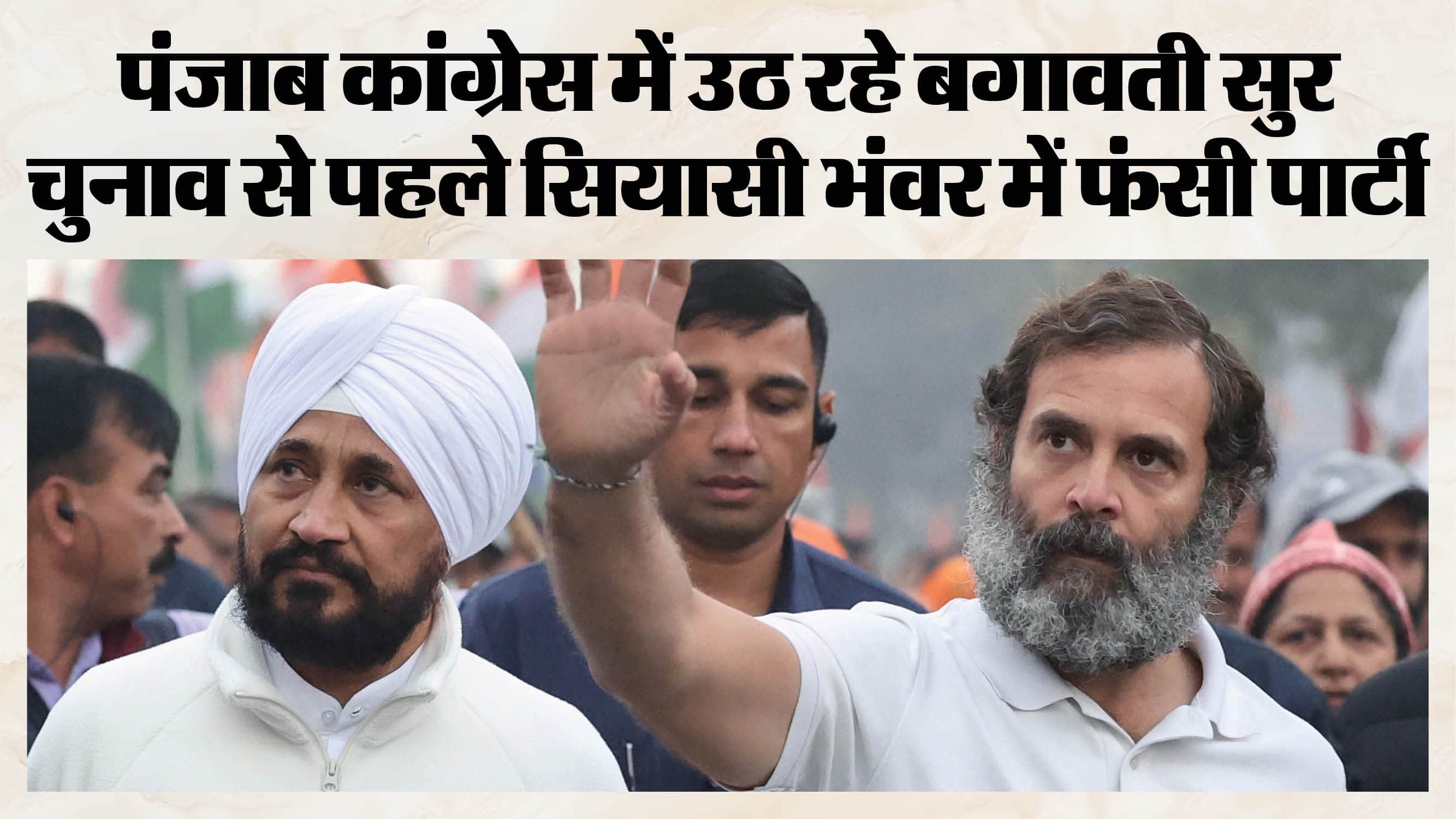 पंजाब कांग्रेस में बगावत के सुर