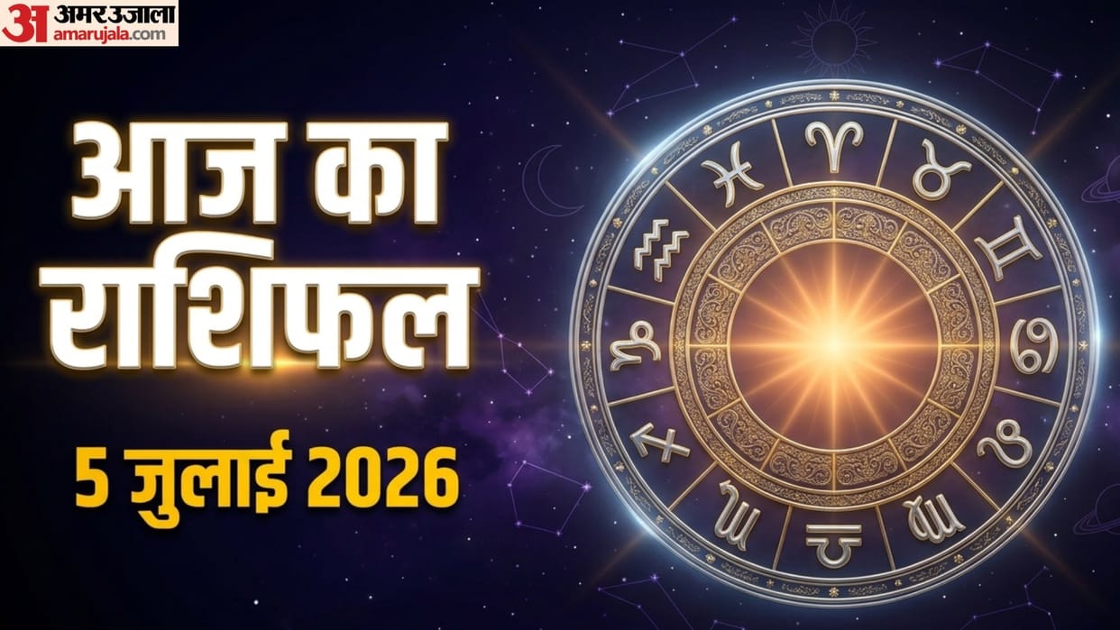 aaj ka rashifal 5 july horoscope 2026 know today prediction for all 12 zodiac sign