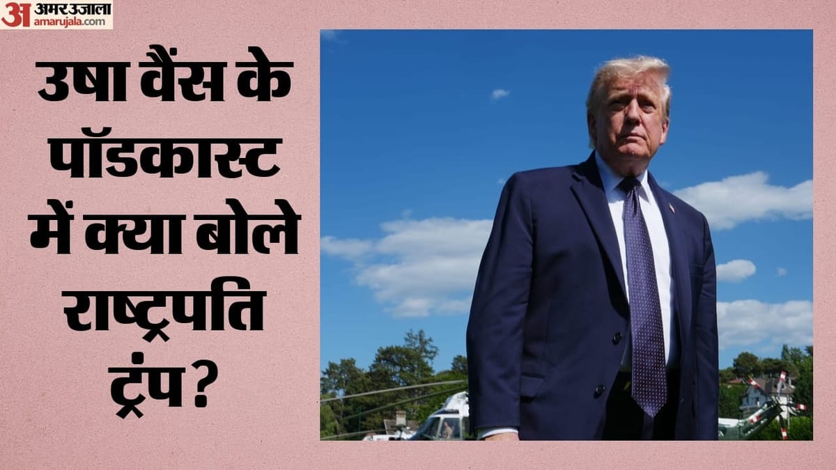 'मैं अपने बारे में लिखी रोचक खबर पढ़ता हूं', ट्रंप ने बताया कैसे बिताते हैं व्हाइट हाउस में समय?