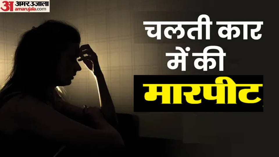Kanpur: Man beats female friend in moving car after she refuses to marry him