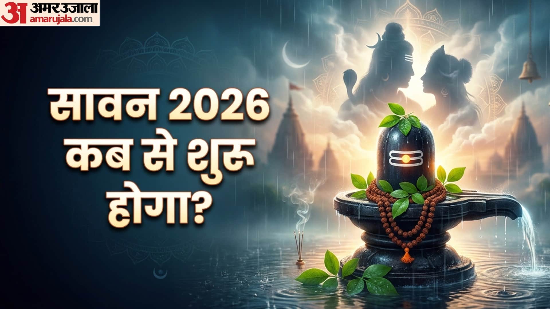 Sawan 2026 Calendar start date end date number of mondays and somwar list in hindi