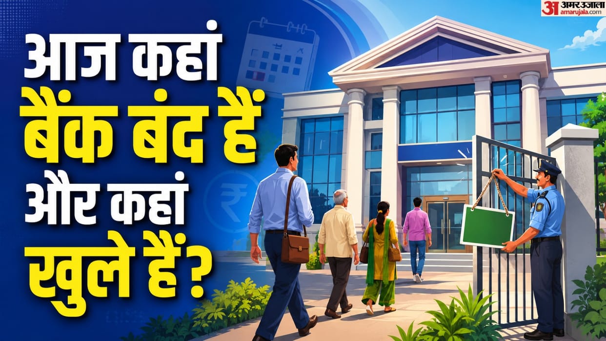 Are the banks open today Saturday or not bank aaj khula hai ya band hai