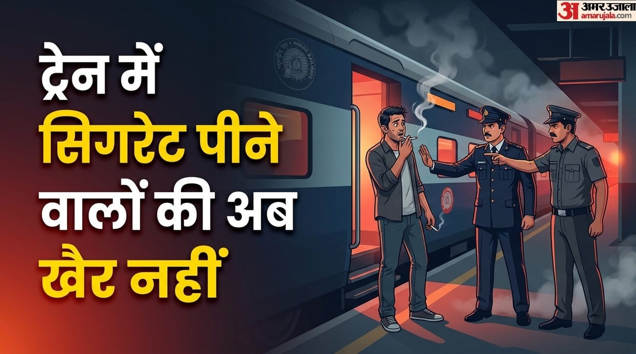 Indian Railways News Rule: How much is the fine for smoking on railway premises