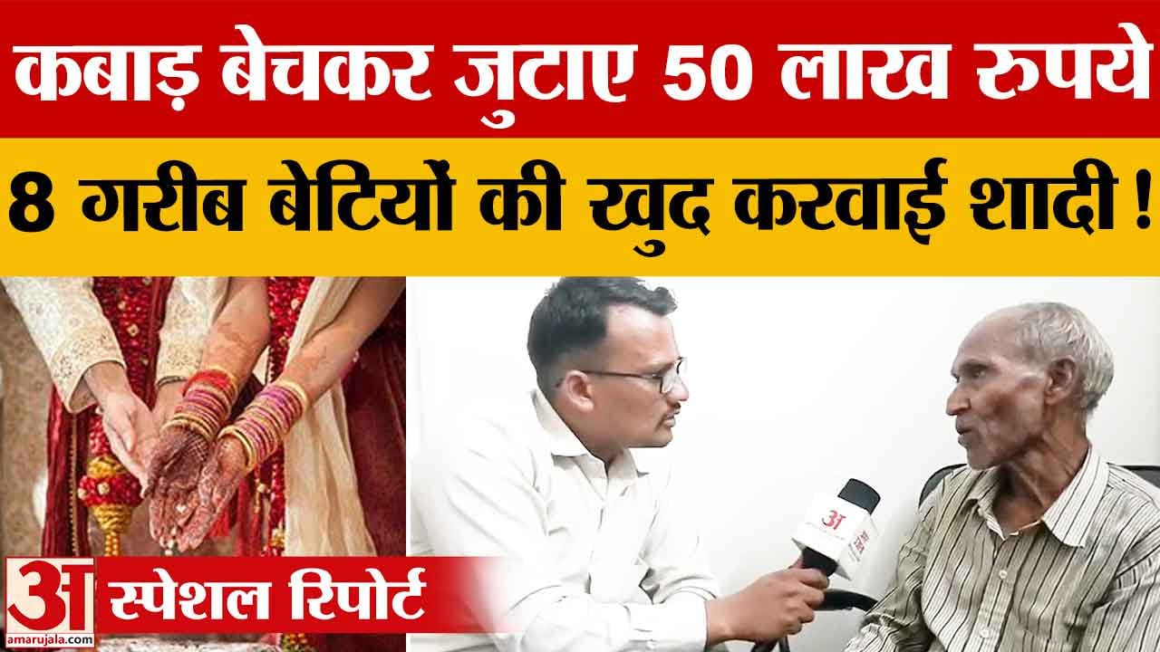 कैथल के फकीरचंद की प्रेरक कहानी: कबाड़ बेचकर 50 लाख रुपये समाज सेवा में किए दान
