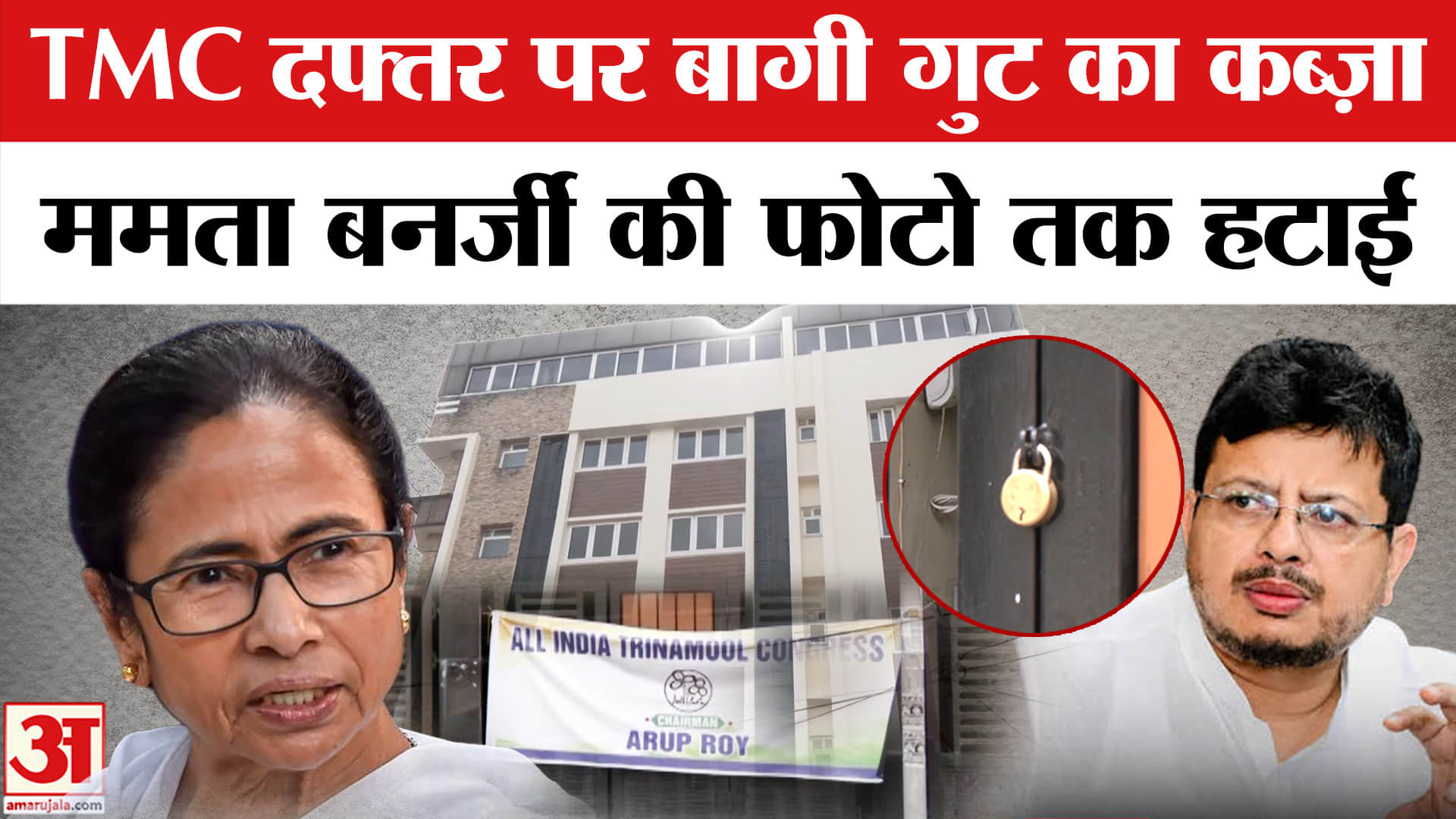 टीएमसी दफ्तर पर बागी गुट का कब्जा