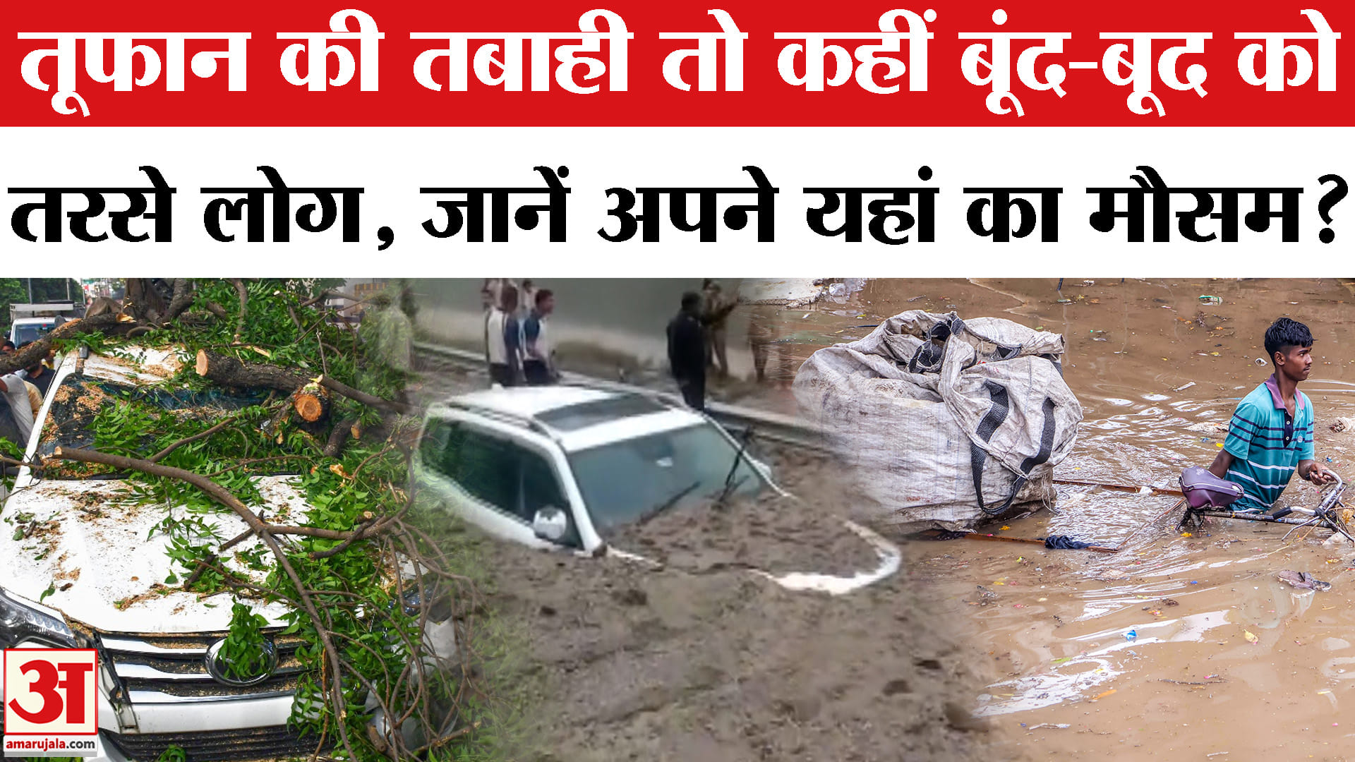 Weather Report : कई राज्यों में आंधी-बारिश से भयंकर तबाही! | IMD Alert | Heavy Rain | Landslide | Cl