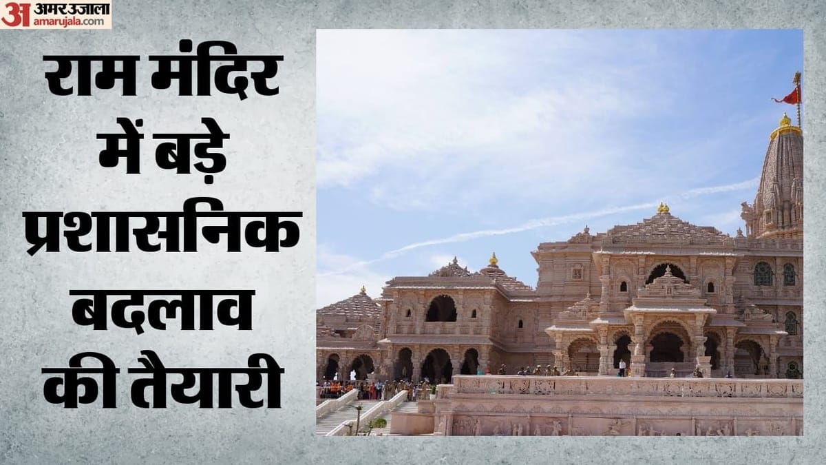 चढ़ावा चोरी प्रकरण: एसबीआई से करार खत्म कर सकता है राम मंदिर ट्रस्ट, कल की बैठक में लिया जाएगा अंतिम निर्णय
