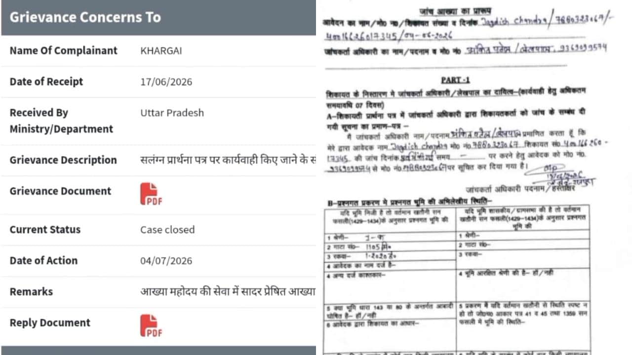 आईजीआरएस पोर्टल पर पीड़ित की शिकायत पर लगाई गई आख्या।