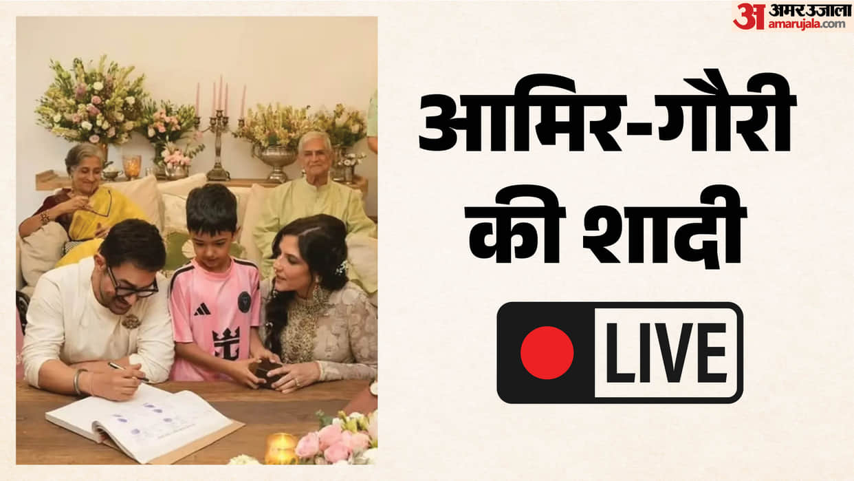 Aamir Khan Gauri Spratt Wedding Live Updates Today Aamir Khan Marriage Photos Videos Guest List News in Hindi