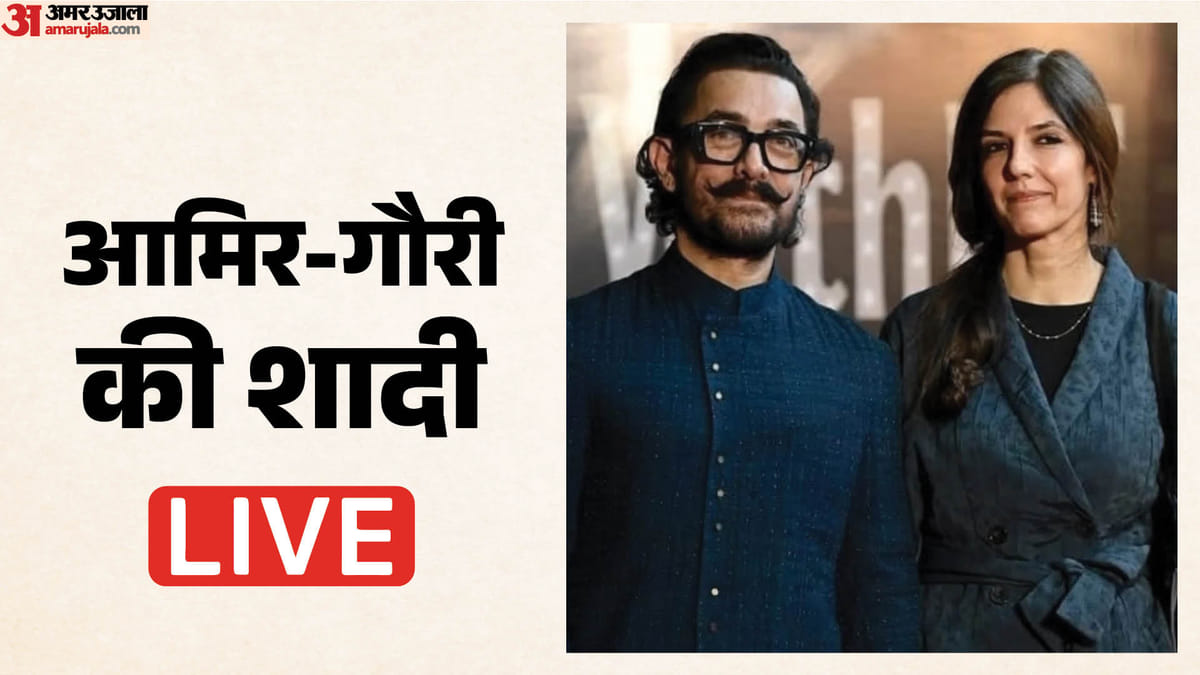 Aamir Gauri Wedding Live:61 की उम्र में आज तीसरी शादी करने जा रहे आमिर खान, नहीं होगा रिसेप्शन – Aamir Khan Gauri Spratt Wedding Live Updates Today Aamir Khan Marriage Photos Videos Guest List News In Hindi