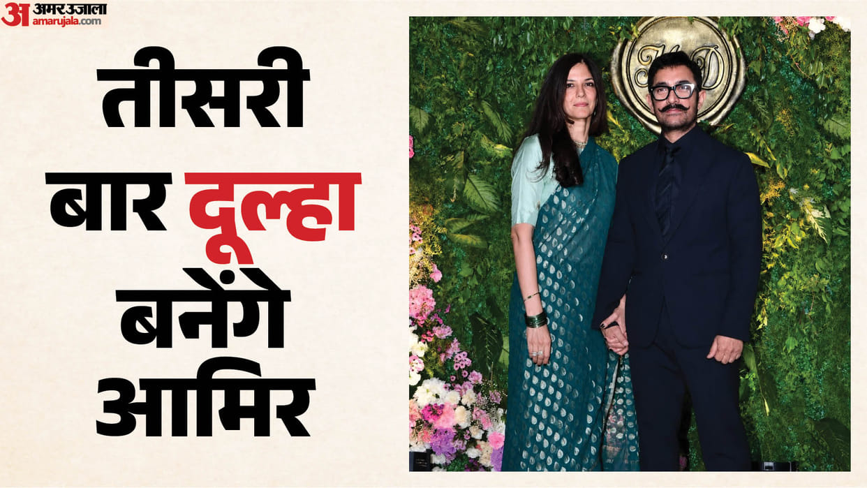 Aamir khan marriage with gauri spratt after reena dutta and kiran rao registered ceremony in Mumbai