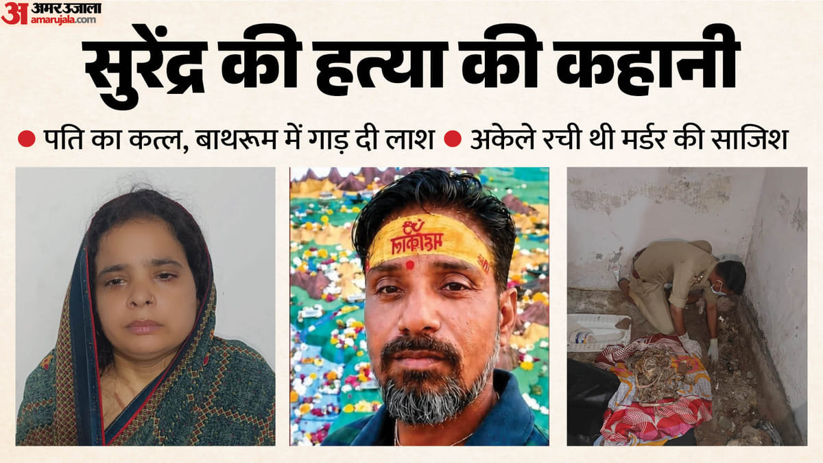 यूपी में मारा गया एक और पति: 'सिसकते हुए गुजरी रात, बेटियों ने भी छोड़ा साथ, रूबी ने अकेले ही किया था ये काम