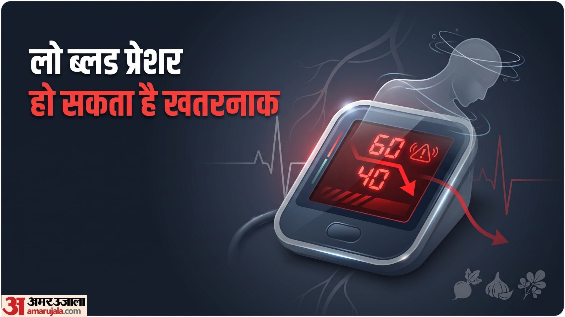 ब्लड प्रेशर की समस्या