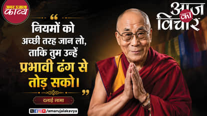 dalai lama quote in hindi niyamon ko achchi tarah jaan lo