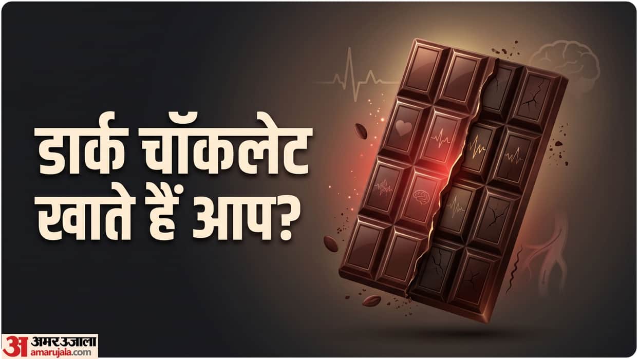 dark chocolate khane se kya hota hai know Dark Chocolate Health Benefits in Hindi
