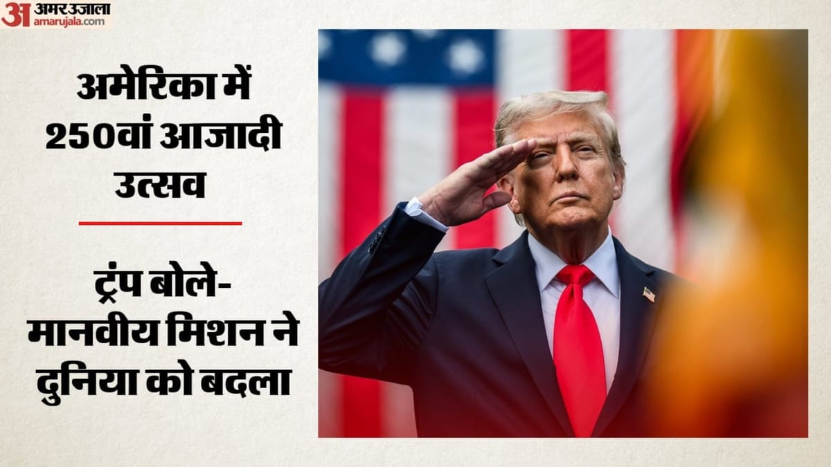ट्रंप ने की कम्युनिस्ट ताकतों की आलोचना, कहा- अमेरिकी दरियादिली जैसी मिसाल नहीं