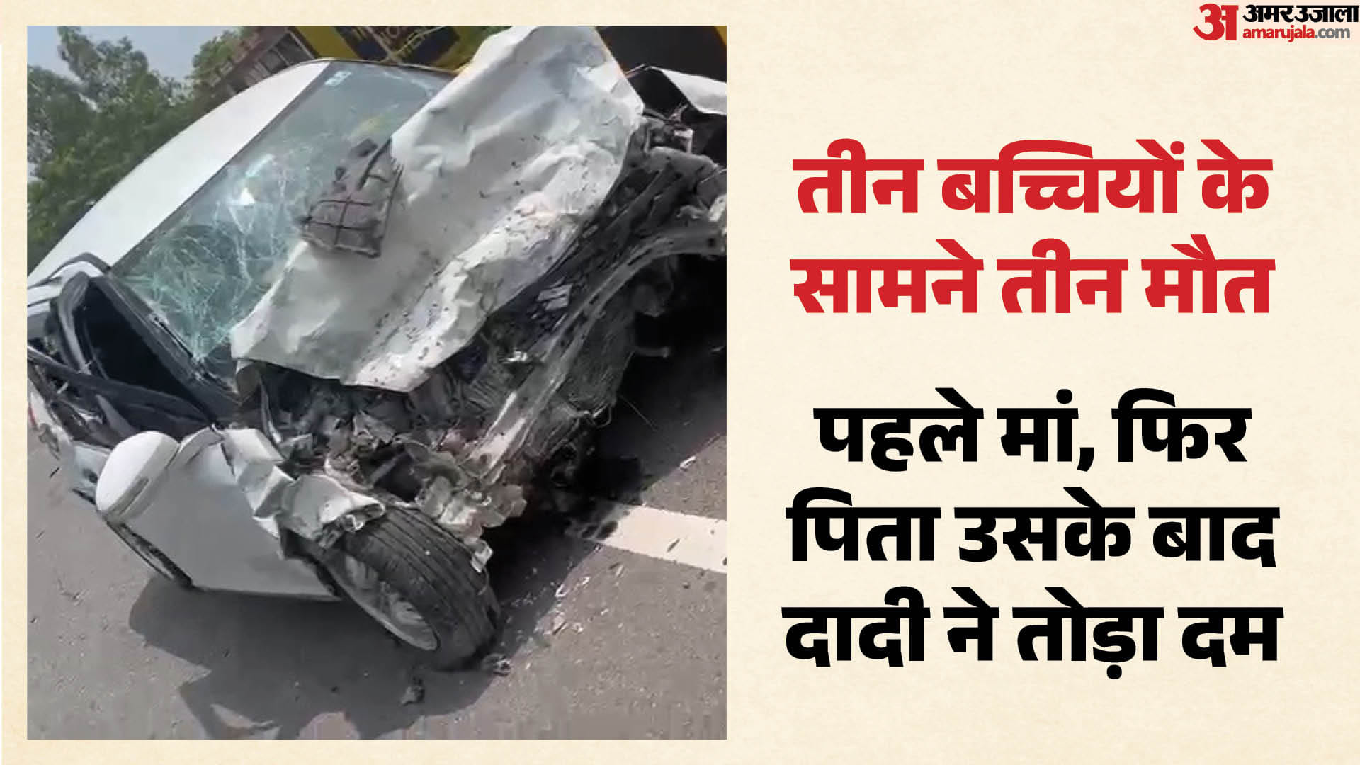 एक ही परिवार के तीन लोगों की मौत