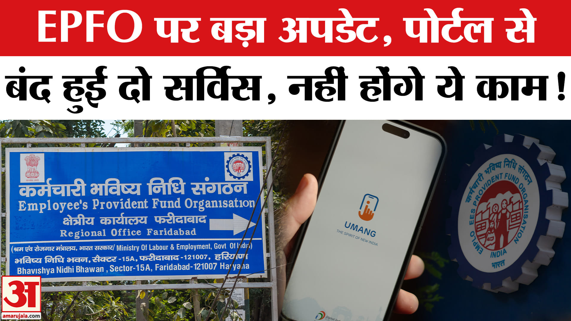 EPFO