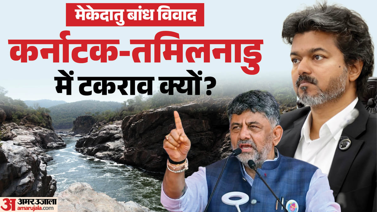 Explainer: मेकेदातु परियोजना पर सुप्रीम कोर्ट तक हुआ है संघर्ष, अब तमिलनाडु में सर्वदलीय बैठक की मांग क्यों?