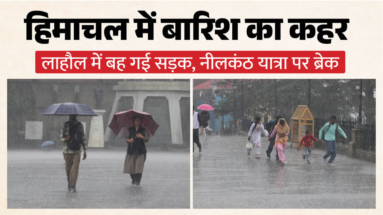 himachal rain lahaul road washed away neelkanth lake yatra stopped beas rafting ban