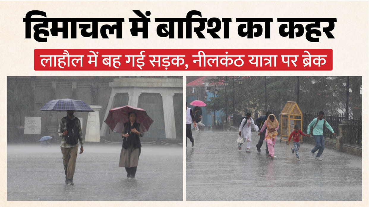 himachal rain lahaul road washed away neelkanth lake yatra stopped beas rafting ban