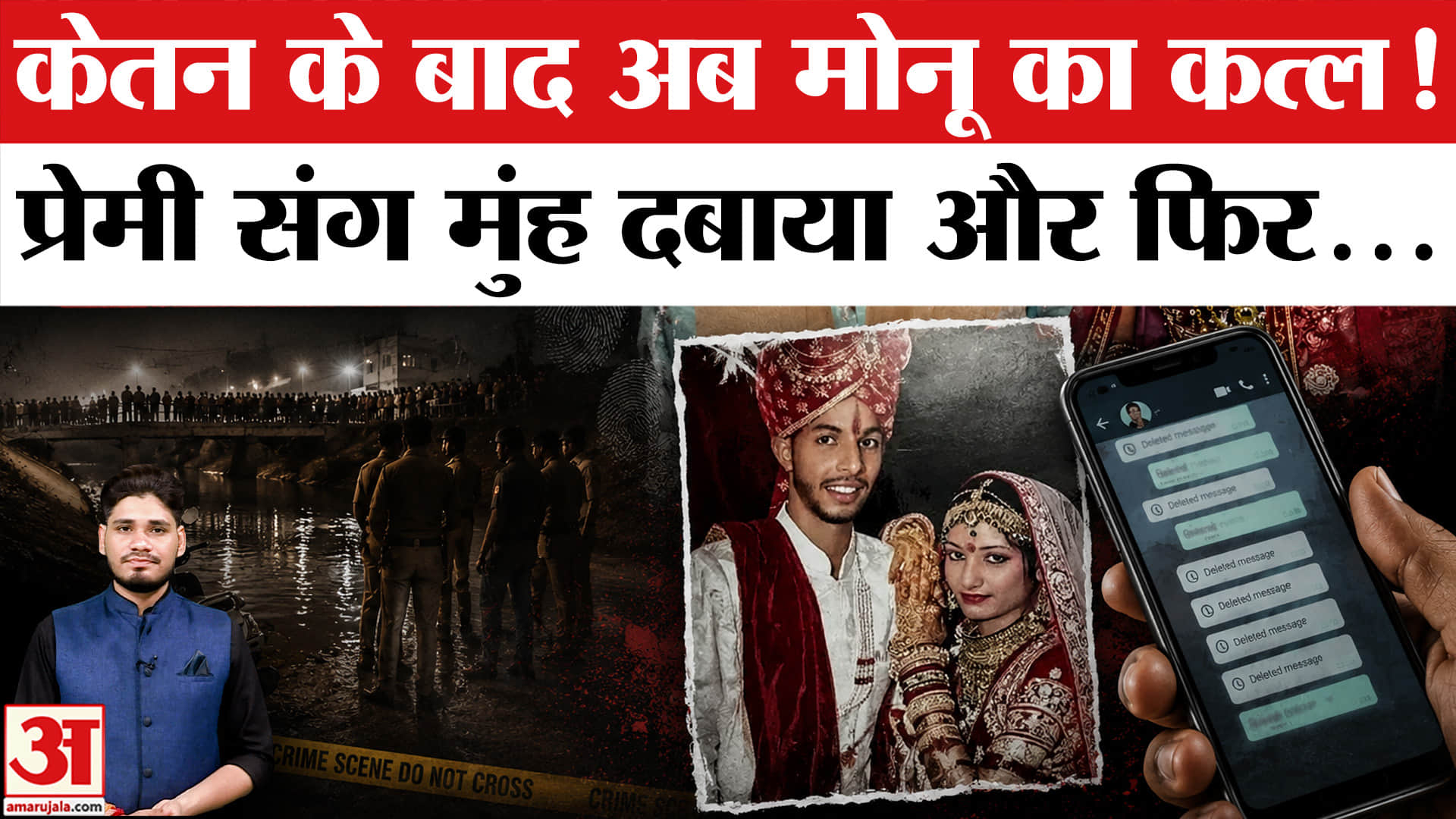 हरियाणा मर्डर केस