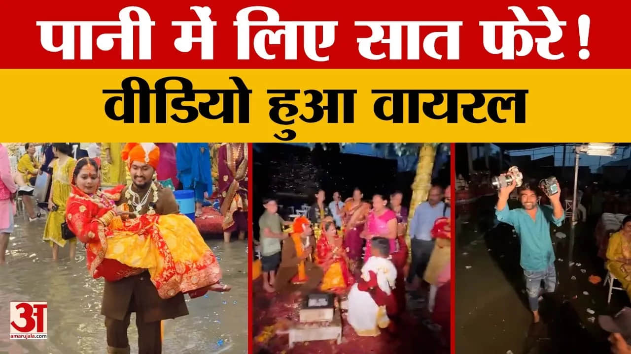 Indore Viral Wedding: दुल्हन को गोद में उठाकर मंडप पर पहुंचा दूल्हा, इंदौर में अनोखी शादी का वीडियो
