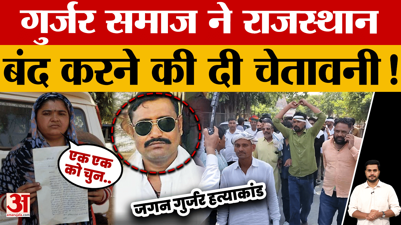 जगन गुर्जर की मौत के बाद भड़की पत्नी, राजस्थान सरकार को दी बदला लेने की चेतावनी