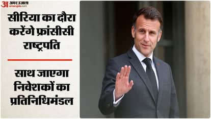 जल्द ही सीरिया का दौरा करेंगे फ्रांस के राष्ट्रपति इमैनुएल मैंक्रों