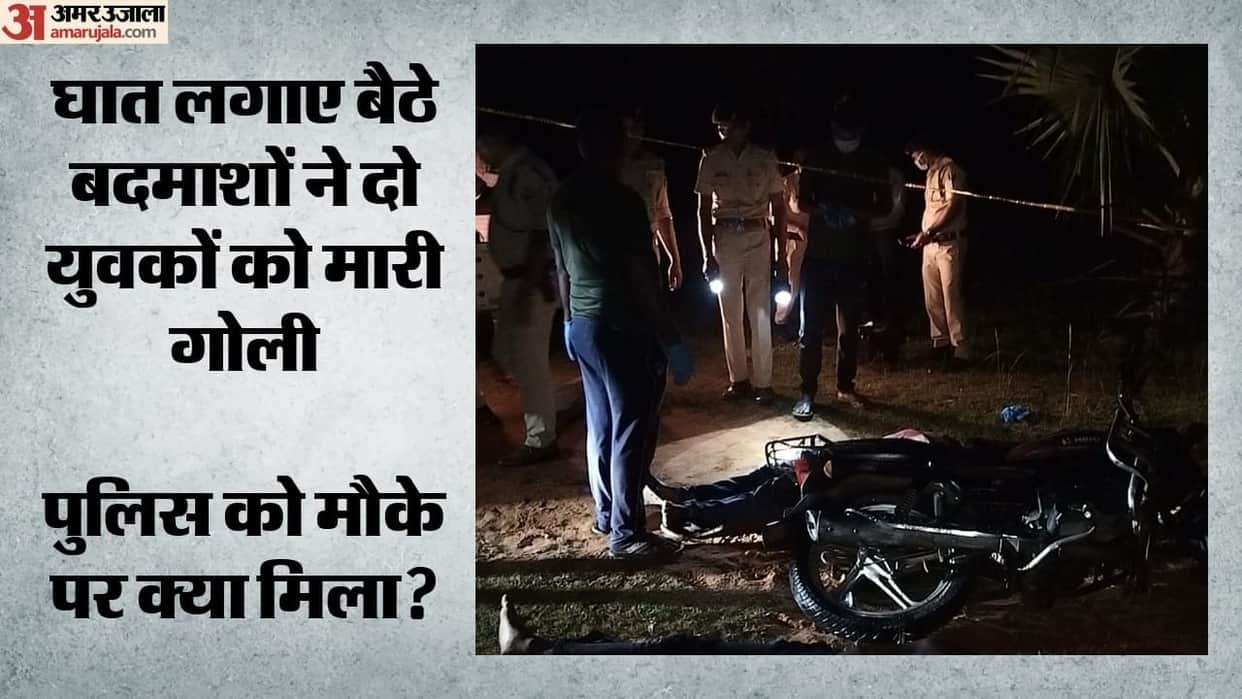 Bihar police investigation after banka double murder News today two shot dead banka bihar news