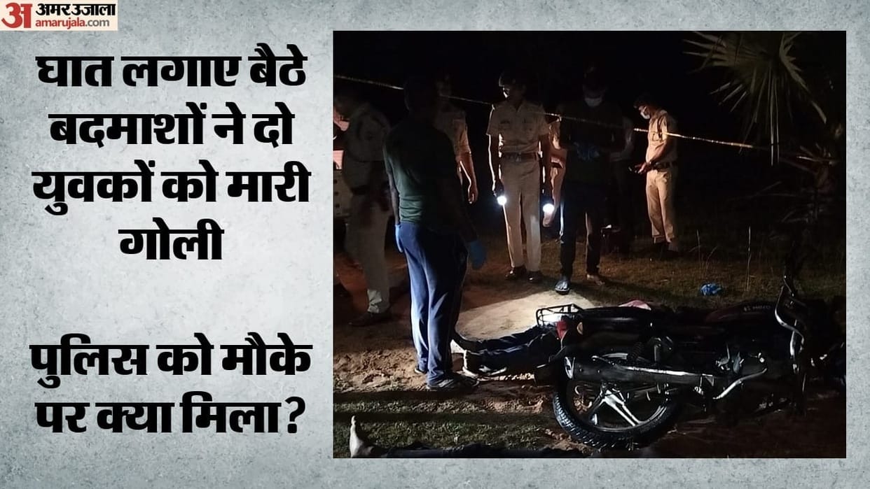 Bihar police investigation after banka double murder News today two shot dead banka bihar news