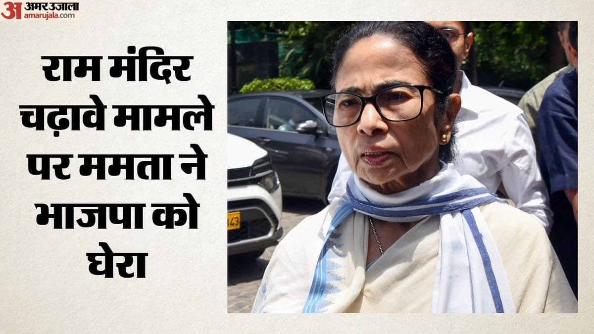 'भगवान राम के नाम को बदनाम किया', टीएमसी प्रमुख का भाजपा पर हमला; क्या आरोप लगाए?