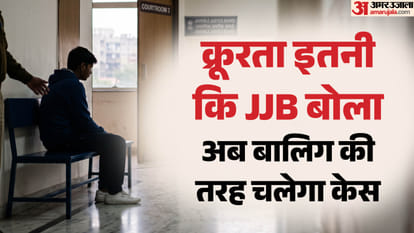 दोहरी हत्या के आरोपों के बीच बड़ा फैसला, किशोर नहीं अब वयस्क की तरह चलेगा मुकदमा