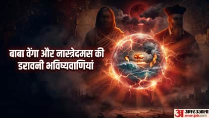 बाबा वेंगा और नास्त्रेदमस की खौफनाक भविष्यवाणियां