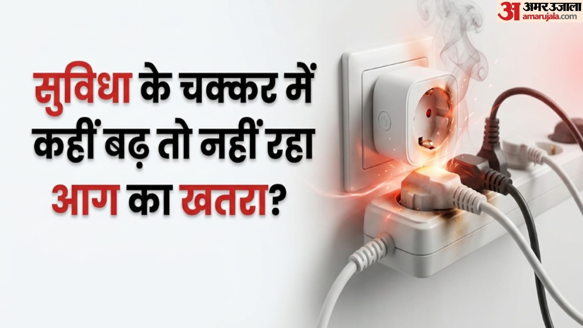 Using Power Strip Smart Plug? This Mistake Dangerous
